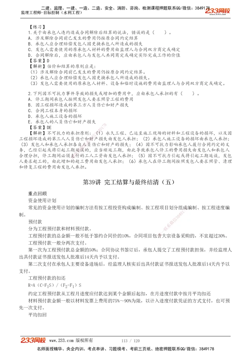1-40_监理工程师_2025监理工程师_2025年监理工程师SVIP_2025年监理水利控制SVIP_02-基础精讲✿高端面授✿深度强化_05-水利控制《教材精讲班》苏洁233推荐_投资