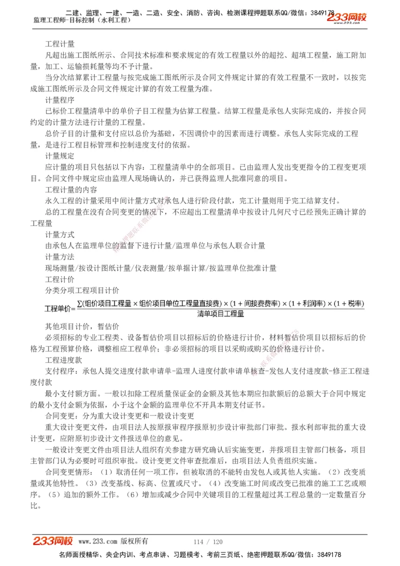 1-40_监理工程师_2025监理工程师_2025年监理工程师SVIP_2025年监理水利控制SVIP_02-基础精讲✿高端面授✿深度强化_05-水利控制《教材精讲班》苏洁233推荐_投资