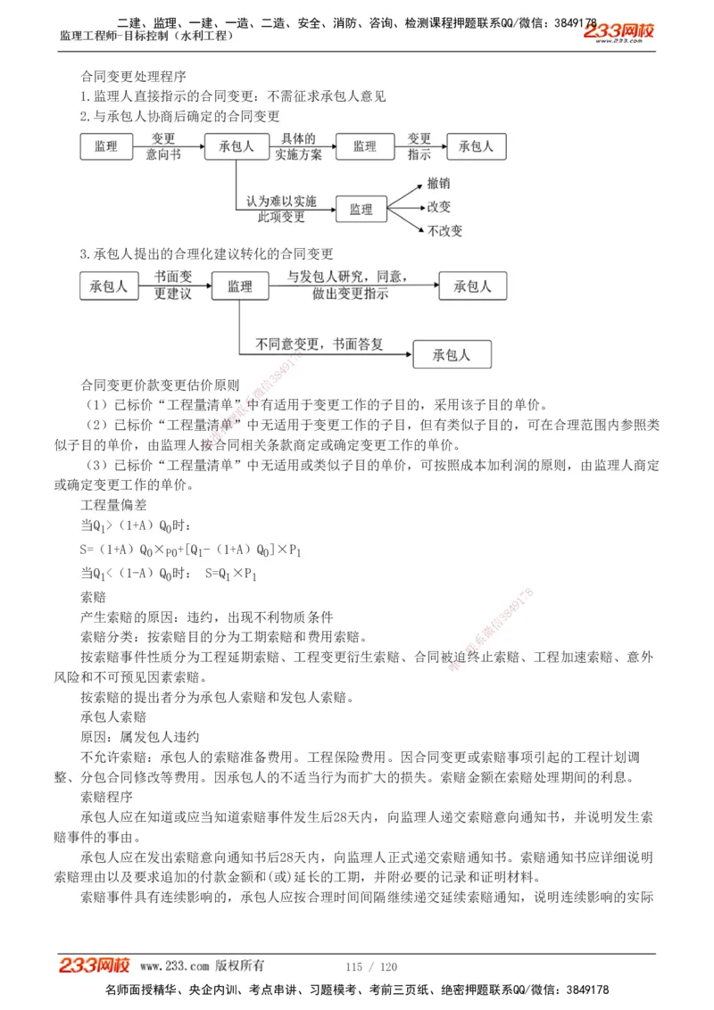 1-40_监理工程师_2025监理工程师_2025年监理工程师SVIP_2025年监理水利控制SVIP_02-基础精讲✿高端面授✿深度强化_05-水利控制《教材精讲班》苏洁233推荐_投资