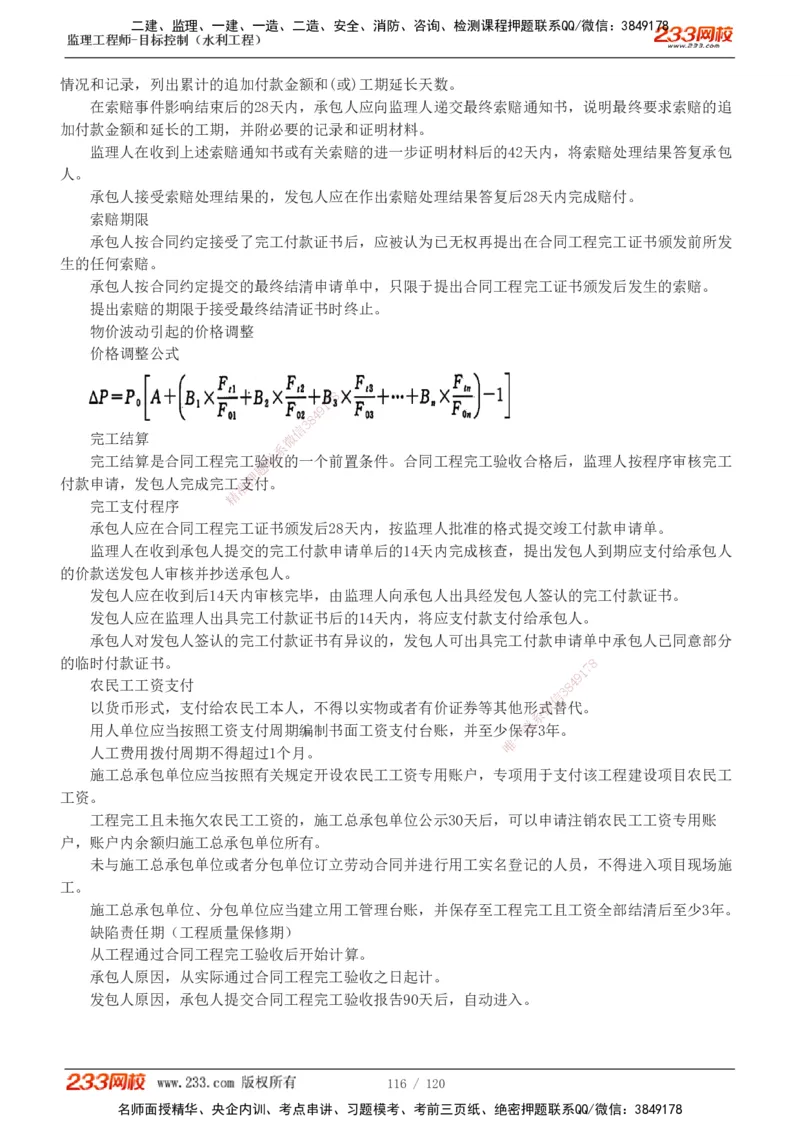 1-40_监理工程师_2025监理工程师_2025年监理工程师SVIP_2025年监理水利控制SVIP_02-基础精讲✿高端面授✿深度强化_05-水利控制《教材精讲班》苏洁233推荐_投资