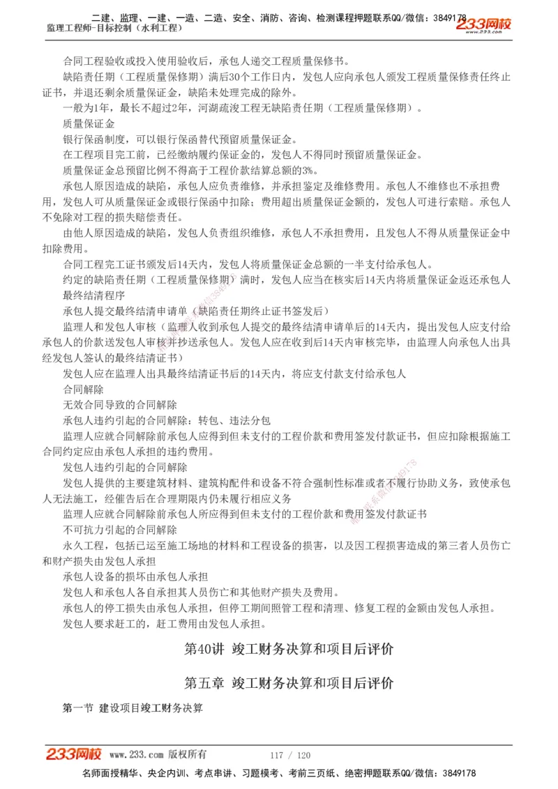 1-40_监理工程师_2025监理工程师_2025年监理工程师SVIP_2025年监理水利控制SVIP_02-基础精讲✿高端面授✿深度强化_05-水利控制《教材精讲班》苏洁233推荐_投资