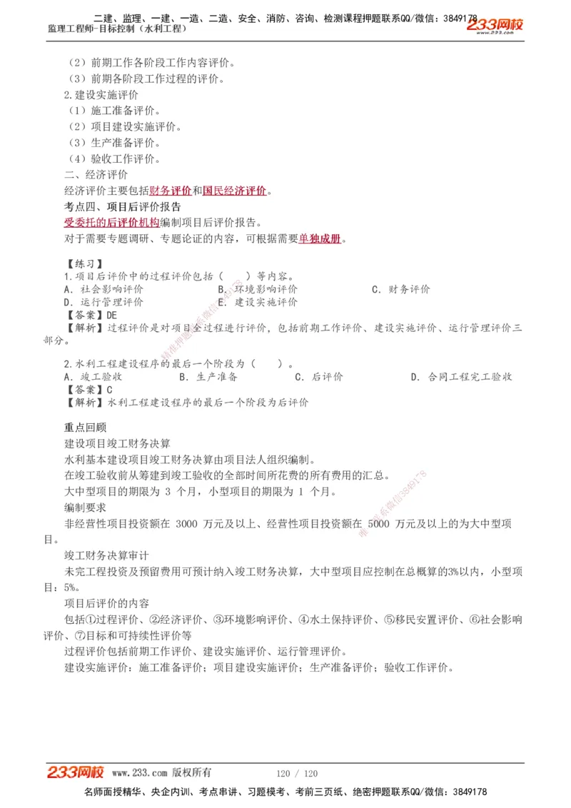 1-40_监理工程师_2025监理工程师_2025年监理工程师SVIP_2025年监理水利控制SVIP_02-基础精讲✿高端面授✿深度强化_05-水利控制《教材精讲班》苏洁233推荐_投资