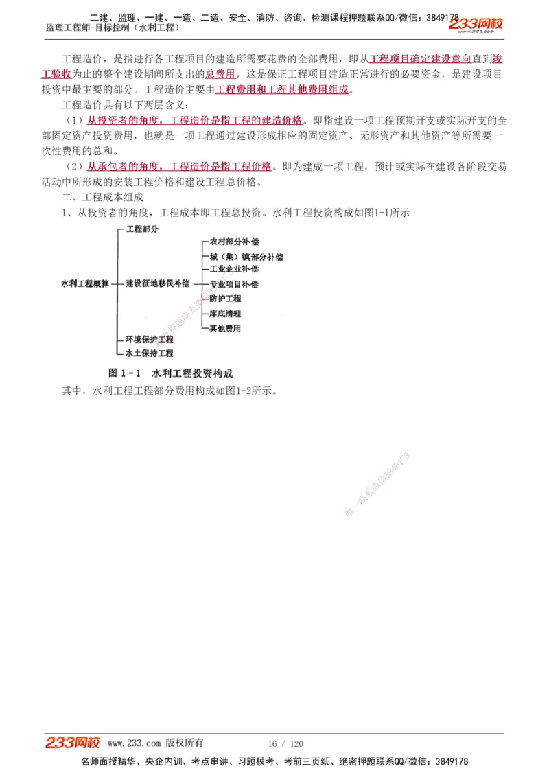 1-40_监理工程师_2025监理工程师_2025年监理工程师SVIP_2025年监理水利控制SVIP_02-基础精讲✿高端面授✿深度强化_05-水利控制《教材精讲班》苏洁233推荐_投资