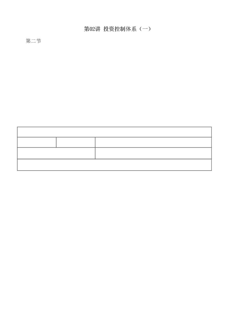 1-40_监理工程师_2025监理工程师_2025年监理工程师SVIP_2025年监理水利控制SVIP_02-基础精讲✿高端面授✿深度强化_05-水利控制《教材精讲班》苏洁233推荐_投资