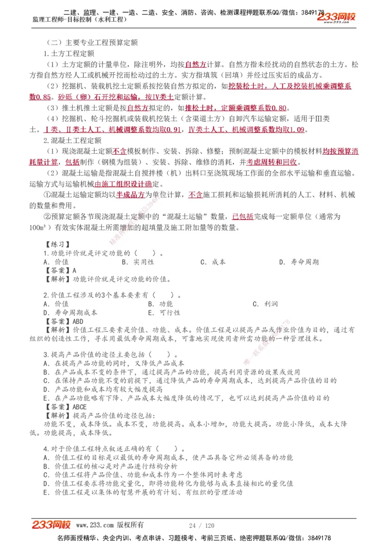 1-40_监理工程师_2025监理工程师_2025年监理工程师SVIP_2025年监理水利控制SVIP_02-基础精讲✿高端面授✿深度强化_05-水利控制《教材精讲班》苏洁233推荐_投资