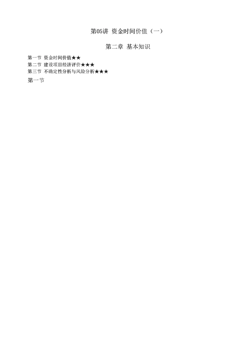 1-40_监理工程师_2025监理工程师_2025年监理工程师SVIP_2025年监理水利控制SVIP_02-基础精讲✿高端面授✿深度强化_05-水利控制《教材精讲班》苏洁233推荐_投资