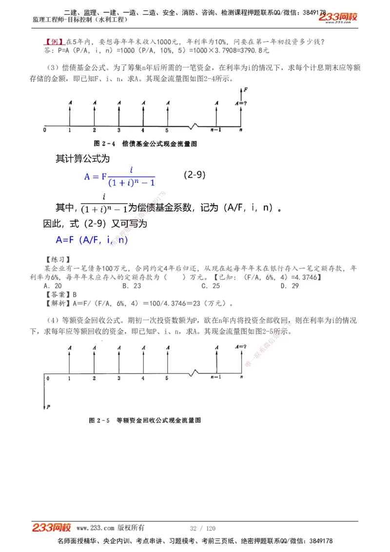 1-40_监理工程师_2025监理工程师_2025年监理工程师SVIP_2025年监理水利控制SVIP_02-基础精讲✿高端面授✿深度强化_05-水利控制《教材精讲班》苏洁233推荐_投资