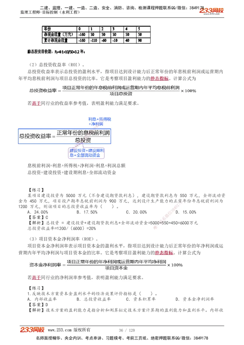 1-40_监理工程师_2025监理工程师_2025年监理工程师SVIP_2025年监理水利控制SVIP_02-基础精讲✿高端面授✿深度强化_05-水利控制《教材精讲班》苏洁233推荐_投资