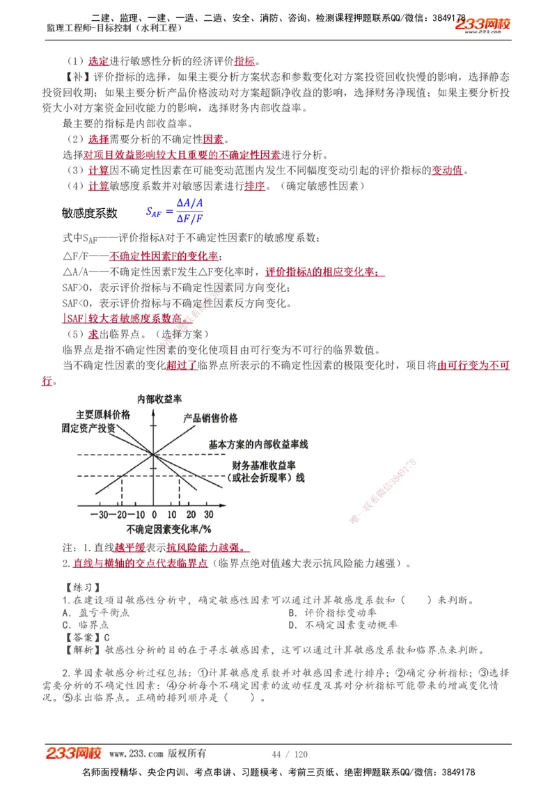 1-40_监理工程师_2025监理工程师_2025年监理工程师SVIP_2025年监理水利控制SVIP_02-基础精讲✿高端面授✿深度强化_05-水利控制《教材精讲班》苏洁233推荐_投资