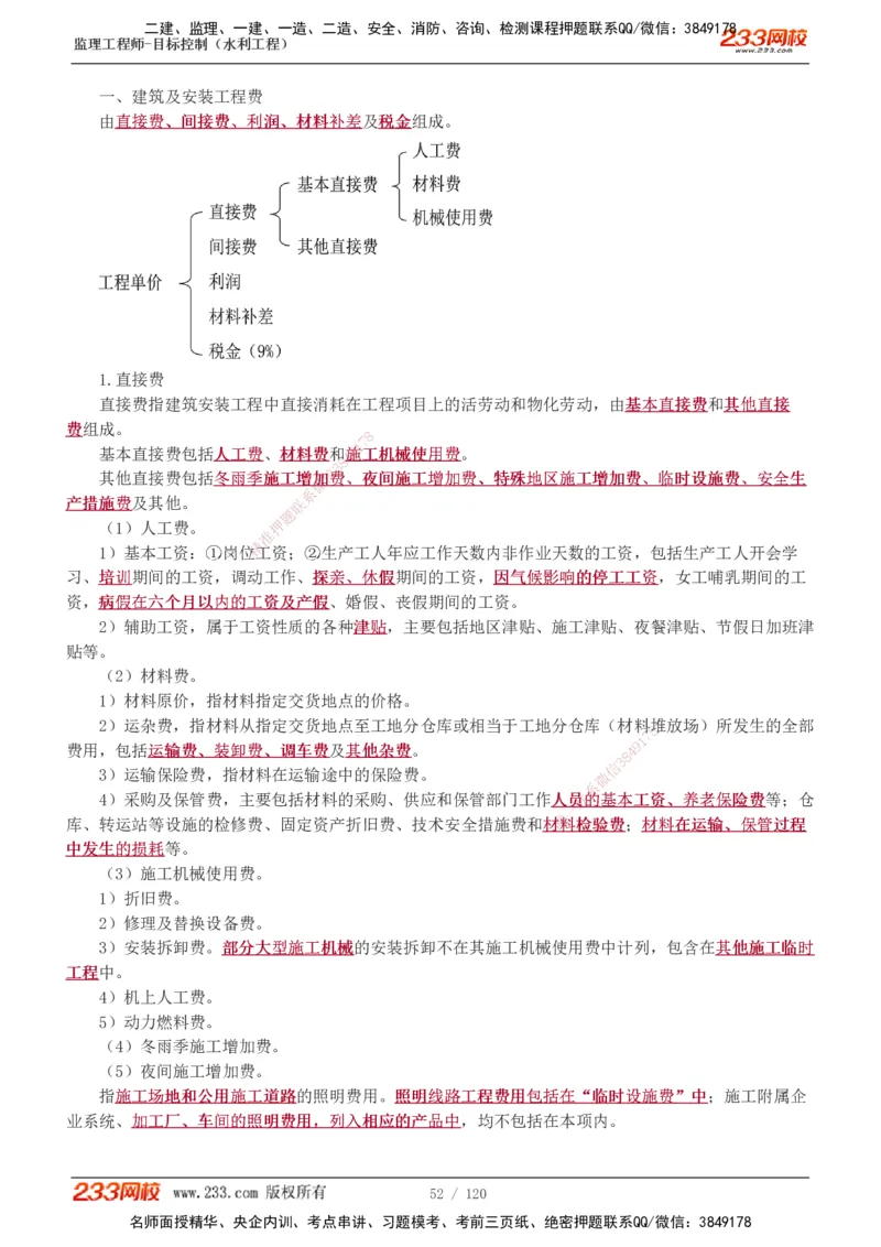 1-40_监理工程师_2025监理工程师_2025年监理工程师SVIP_2025年监理水利控制SVIP_02-基础精讲✿高端面授✿深度强化_05-水利控制《教材精讲班》苏洁233推荐_投资