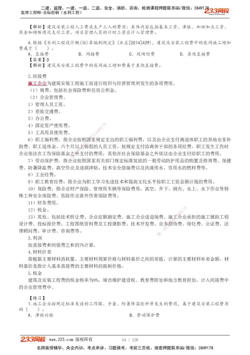 1-40_监理工程师_2025监理工程师_2025年监理工程师SVIP_2025年监理水利控制SVIP_02-基础精讲✿高端面授✿深度强化_05-水利控制《教材精讲班》苏洁233推荐_投资