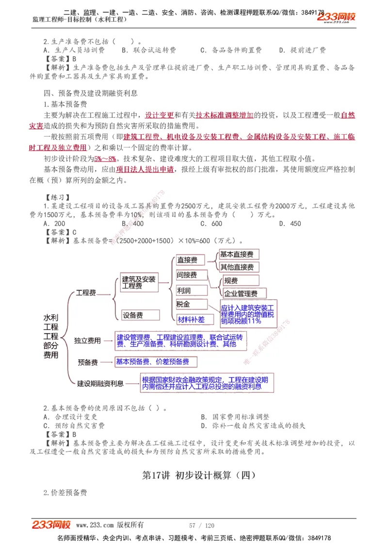 1-40_监理工程师_2025监理工程师_2025年监理工程师SVIP_2025年监理水利控制SVIP_02-基础精讲✿高端面授✿深度强化_05-水利控制《教材精讲班》苏洁233推荐_投资