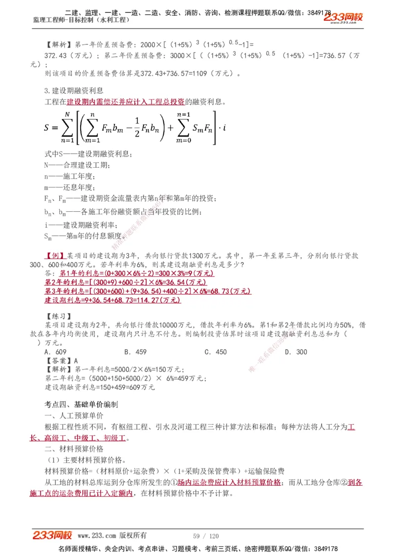 1-40_监理工程师_2025监理工程师_2025年监理工程师SVIP_2025年监理水利控制SVIP_02-基础精讲✿高端面授✿深度强化_05-水利控制《教材精讲班》苏洁233推荐_投资