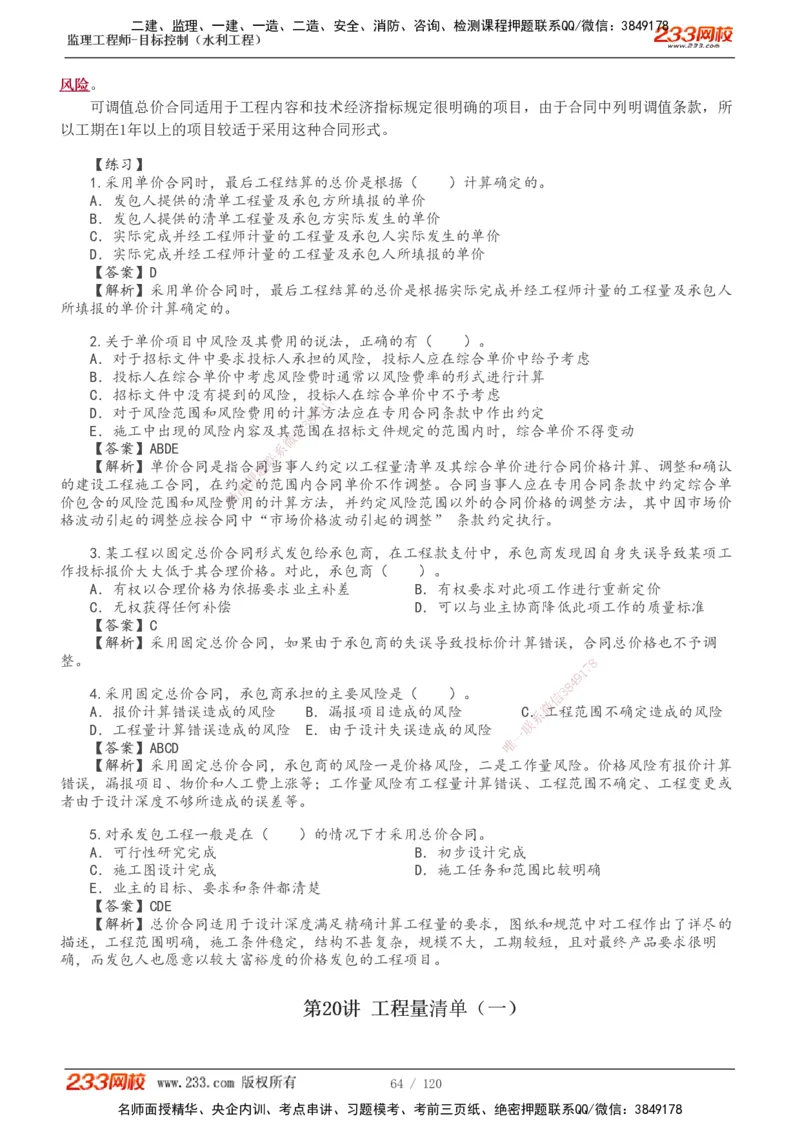 1-40_监理工程师_2025监理工程师_2025年监理工程师SVIP_2025年监理水利控制SVIP_02-基础精讲✿高端面授✿深度强化_05-水利控制《教材精讲班》苏洁233推荐_投资