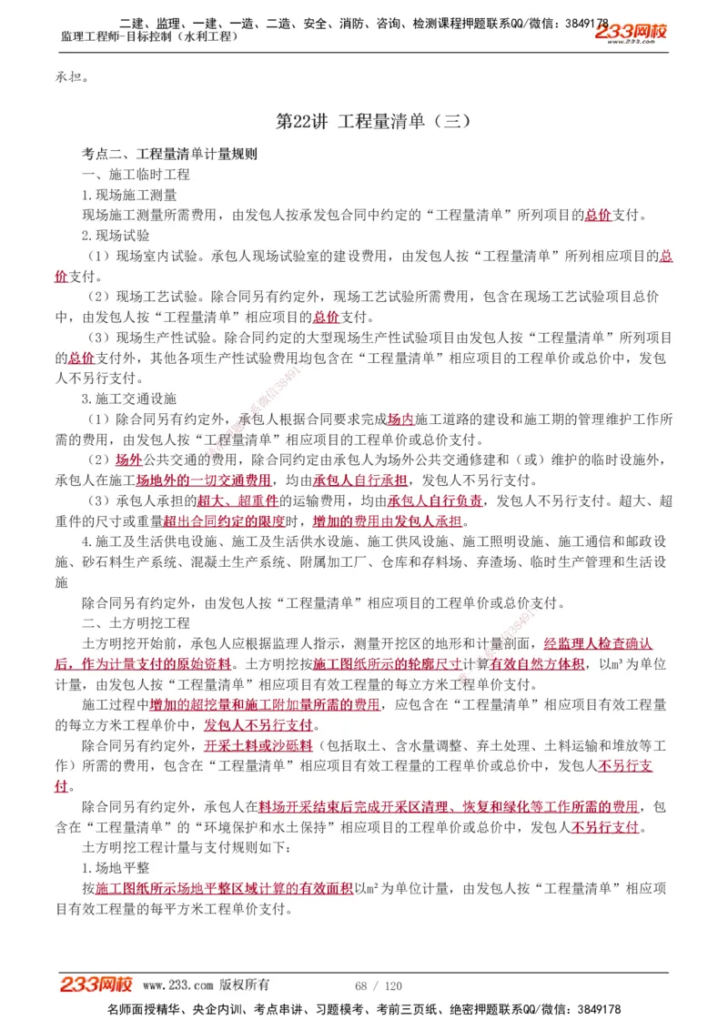 1-40_监理工程师_2025监理工程师_2025年监理工程师SVIP_2025年监理水利控制SVIP_02-基础精讲✿高端面授✿深度强化_05-水利控制《教材精讲班》苏洁233推荐_投资