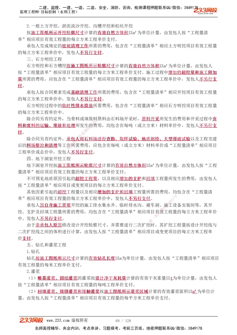 1-40_监理工程师_2025监理工程师_2025年监理工程师SVIP_2025年监理水利控制SVIP_02-基础精讲✿高端面授✿深度强化_05-水利控制《教材精讲班》苏洁233推荐_投资