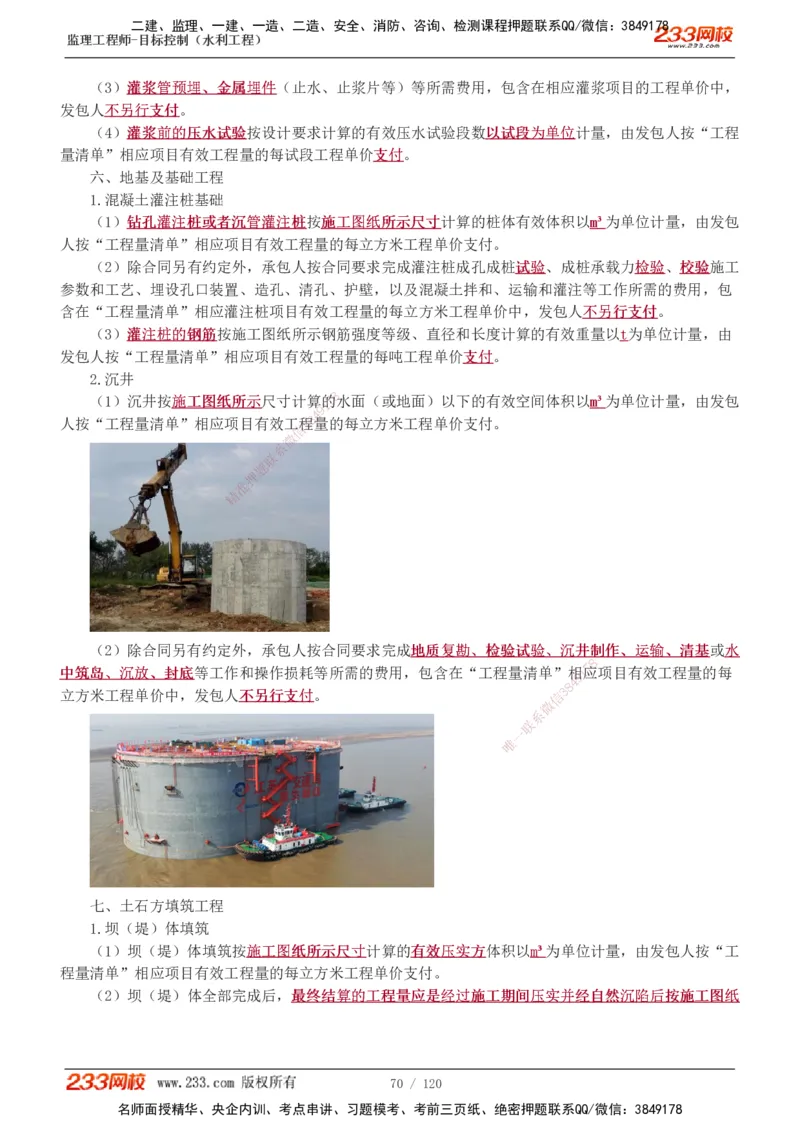 1-40_监理工程师_2025监理工程师_2025年监理工程师SVIP_2025年监理水利控制SVIP_02-基础精讲✿高端面授✿深度强化_05-水利控制《教材精讲班》苏洁233推荐_投资