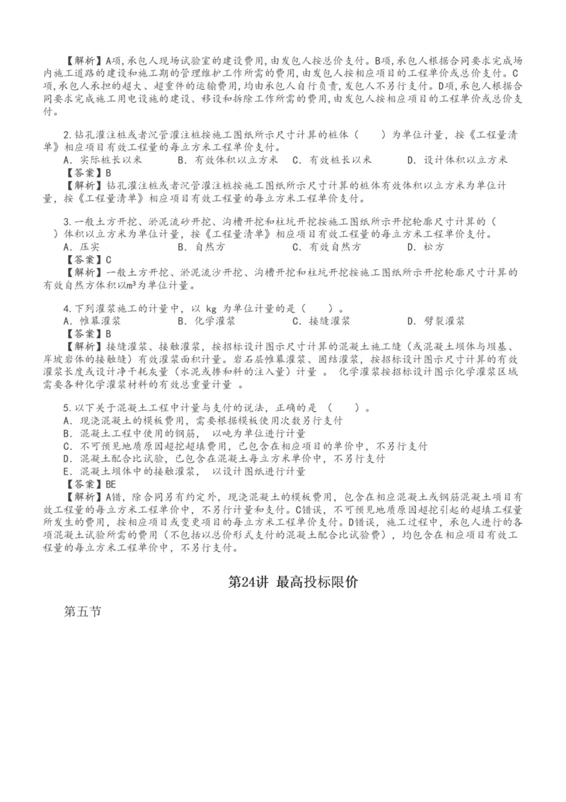 1-40_监理工程师_2025监理工程师_2025年监理工程师SVIP_2025年监理水利控制SVIP_02-基础精讲✿高端面授✿深度强化_05-水利控制《教材精讲班》苏洁233推荐_投资