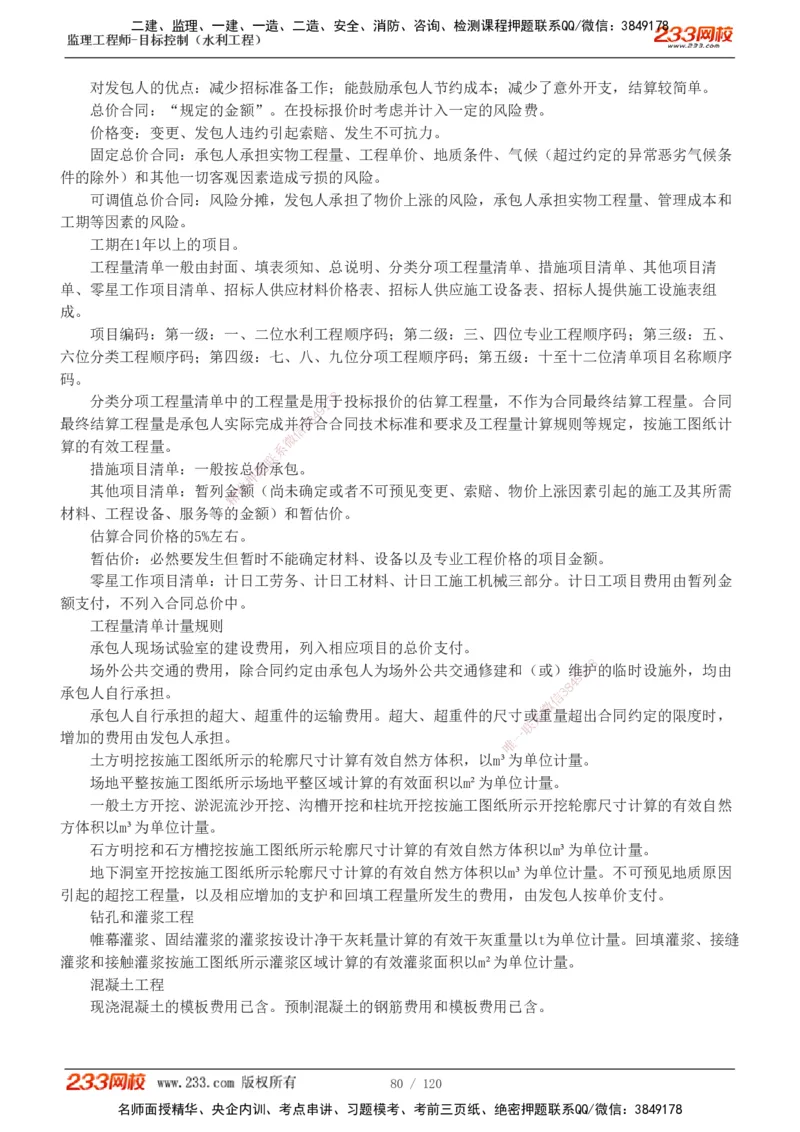 1-40_监理工程师_2025监理工程师_2025年监理工程师SVIP_2025年监理水利控制SVIP_02-基础精讲✿高端面授✿深度强化_05-水利控制《教材精讲班》苏洁233推荐_投资