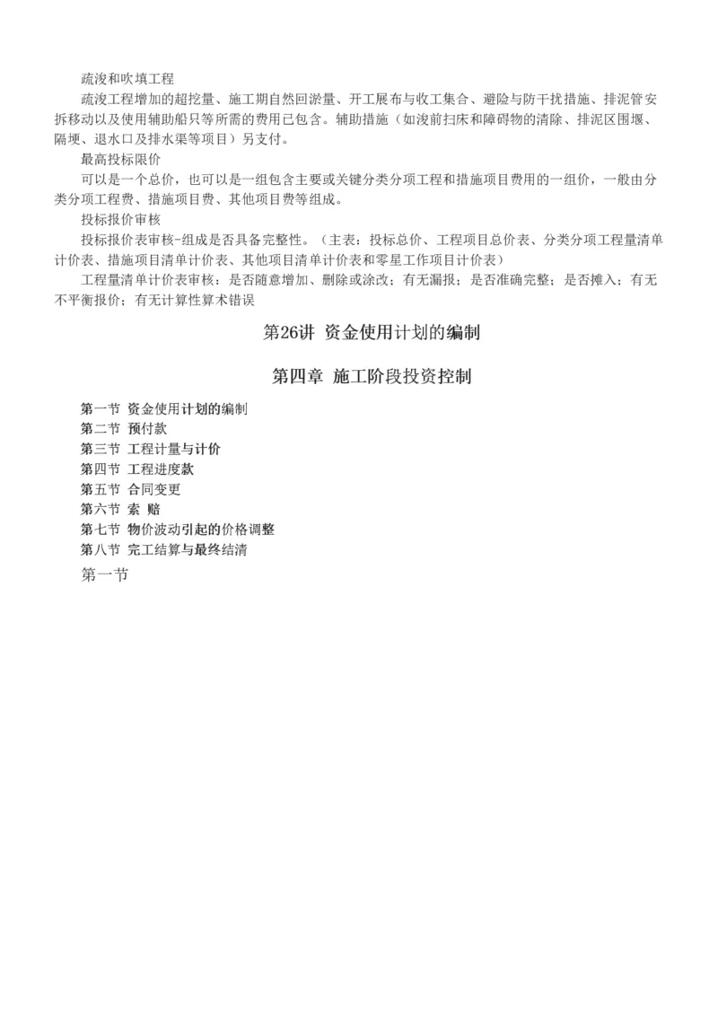 1-40_监理工程师_2025监理工程师_2025年监理工程师SVIP_2025年监理水利控制SVIP_02-基础精讲✿高端面授✿深度强化_05-水利控制《教材精讲班》苏洁233推荐_投资