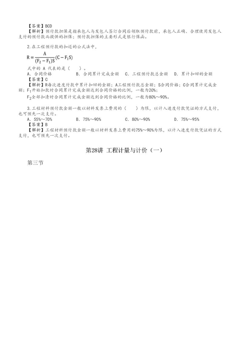 1-40_监理工程师_2025监理工程师_2025年监理工程师SVIP_2025年监理水利控制SVIP_02-基础精讲✿高端面授✿深度强化_05-水利控制《教材精讲班》苏洁233推荐_投资
