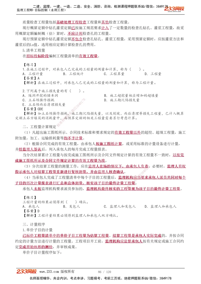 1-40_监理工程师_2025监理工程师_2025年监理工程师SVIP_2025年监理水利控制SVIP_02-基础精讲✿高端面授✿深度强化_05-水利控制《教材精讲班》苏洁233推荐_投资