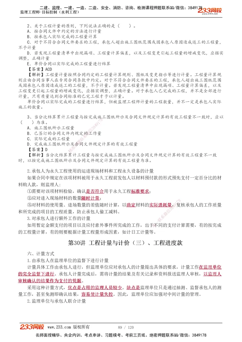 1-40_监理工程师_2025监理工程师_2025年监理工程师SVIP_2025年监理水利控制SVIP_02-基础精讲✿高端面授✿深度强化_05-水利控制《教材精讲班》苏洁233推荐_投资
