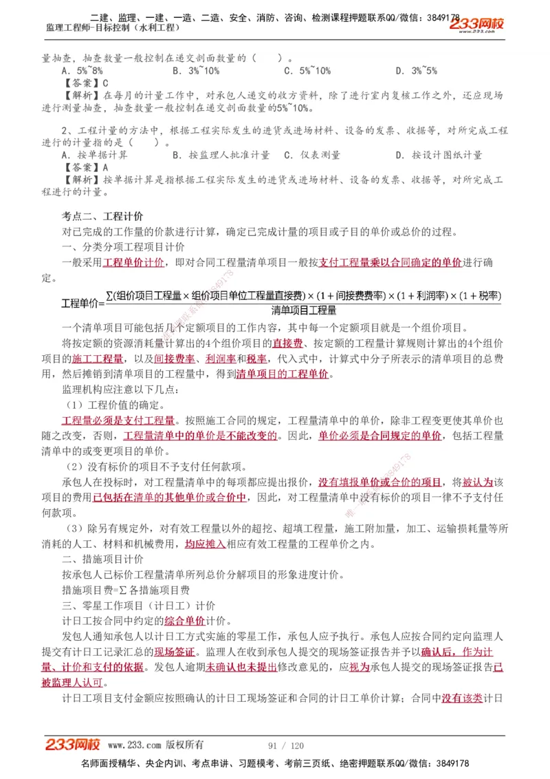 1-40_监理工程师_2025监理工程师_2025年监理工程师SVIP_2025年监理水利控制SVIP_02-基础精讲✿高端面授✿深度强化_05-水利控制《教材精讲班》苏洁233推荐_投资