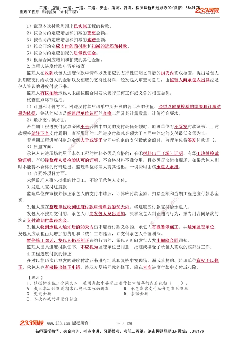 1-40_监理工程师_2025监理工程师_2025年监理工程师SVIP_2025年监理水利控制SVIP_02-基础精讲✿高端面授✿深度强化_05-水利控制《教材精讲班》苏洁233推荐_投资