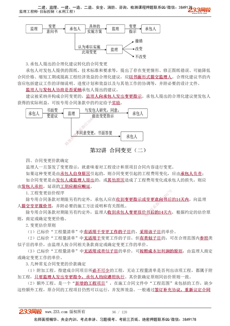 1-40_监理工程师_2025监理工程师_2025年监理工程师SVIP_2025年监理水利控制SVIP_02-基础精讲✿高端面授✿深度强化_05-水利控制《教材精讲班》苏洁233推荐_投资