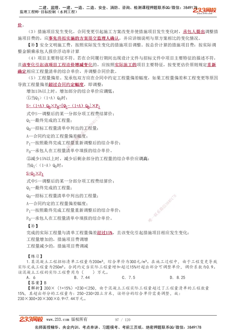 1-40_监理工程师_2025监理工程师_2025年监理工程师SVIP_2025年监理水利控制SVIP_02-基础精讲✿高端面授✿深度强化_05-水利控制《教材精讲班》苏洁233推荐_投资