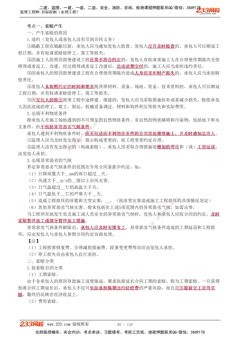 1-40_监理工程师_2025监理工程师_2025年监理工程师SVIP_2025年监理水利控制SVIP_02-基础精讲✿高端面授✿深度强化_05-水利控制《教材精讲班》苏洁233推荐_投资