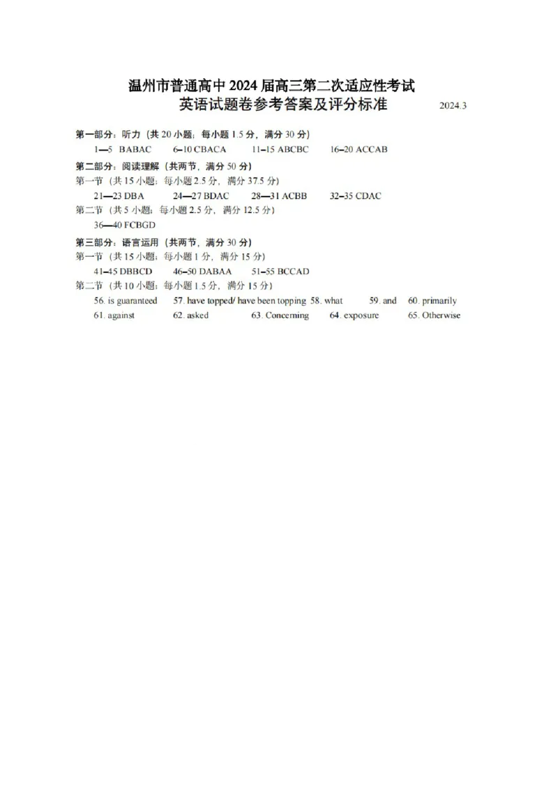2024届浙江省温州市普通高中高三第二次适应性考试英语试题+(1)_2024年3月_013月合集_2024届浙江省温州市高三第二次适应性考试