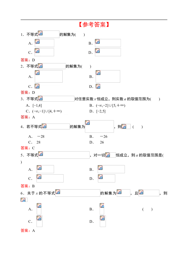 2.3.1二次函数与一元二次方程、不等式（第一课时）-新教材人教A版（2019）高中数学必修第一册限时作业_E015高中全科试卷_数学试题_必修1_02.同步练习_3.同步练习（第三套）
