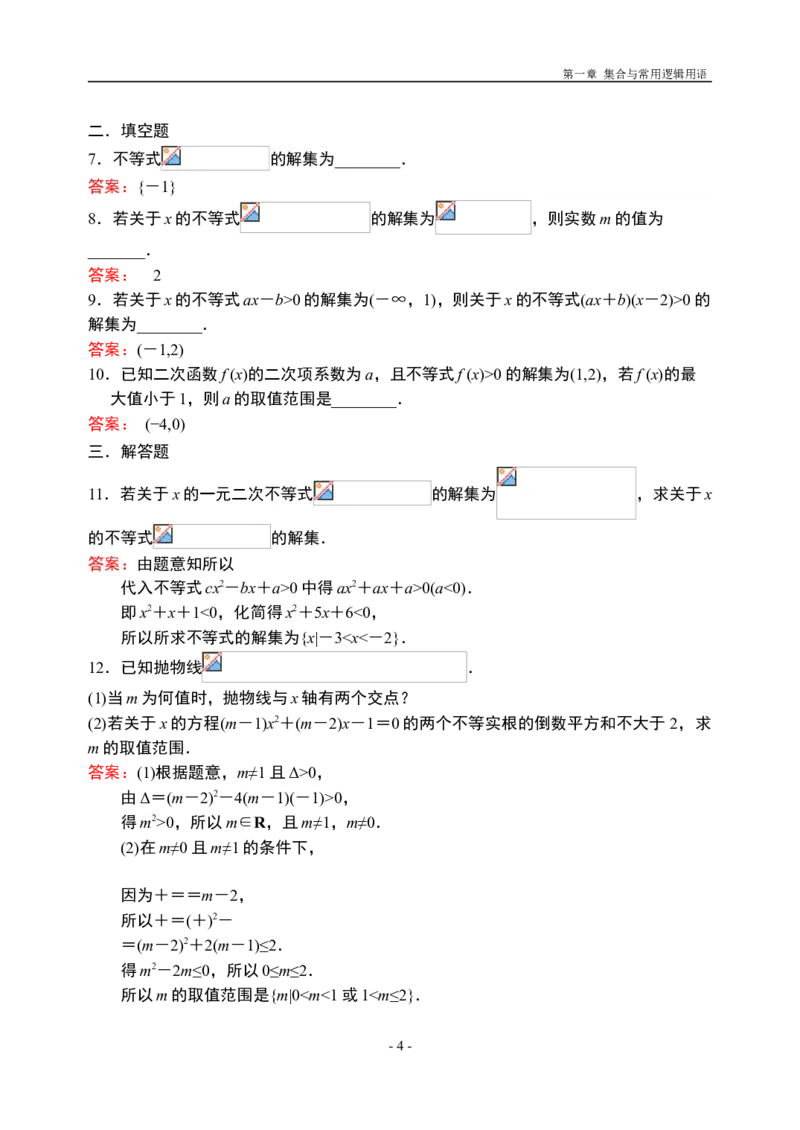 2.3.1二次函数与一元二次方程、不等式（第一课时）-新教材人教A版（2019）高中数学必修第一册限时作业_E015高中全科试卷_数学试题_必修1_02.同步练习_3.同步练习（第三套）