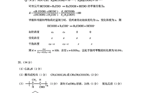 化学答案_9月_240901广东省佛山市南海区2024-2025学年高三上学期开学摸底测试