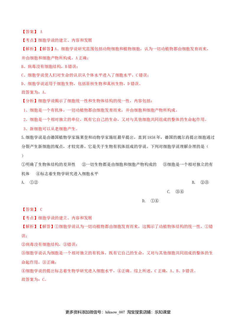 1.1细胞是生命活动的基本单位-高一生物课后培优练（人教版2019必修1）（解析版）_E015高中全科试卷_生物试题_必修1_2.同步练习_3.同步练习（第三套）