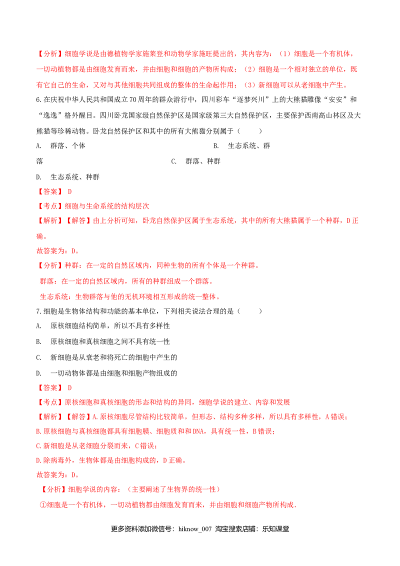 1.1细胞是生命活动的基本单位-高一生物课后培优练（人教版2019必修1）（解析版）_E015高中全科试卷_生物试题_必修1_2.同步练习_3.同步练习（第三套）