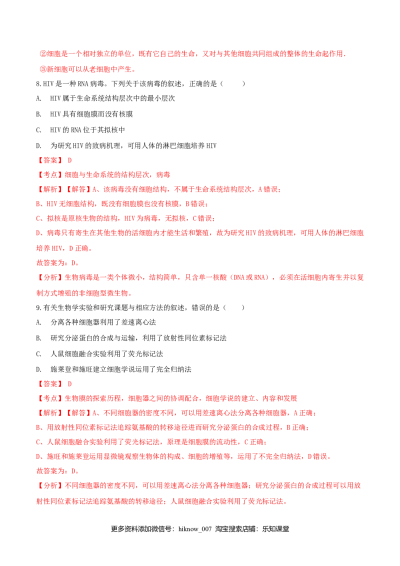 1.1细胞是生命活动的基本单位-高一生物课后培优练（人教版2019必修1）（解析版）_E015高中全科试卷_生物试题_必修1_2.同步练习_3.同步练习（第三套）