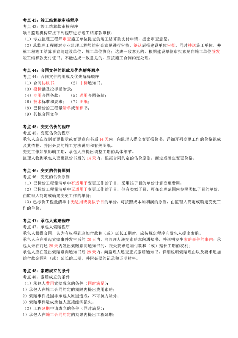 07-第七讲_监理工程师_2025监理工程师_2025年监理工程师SVIP_2025年监理土建案例SVIP_04-冲刺串讲✿考点强化✿小灶集训_03-案例《冲刺串讲班》龚孝炜CSW_讲义