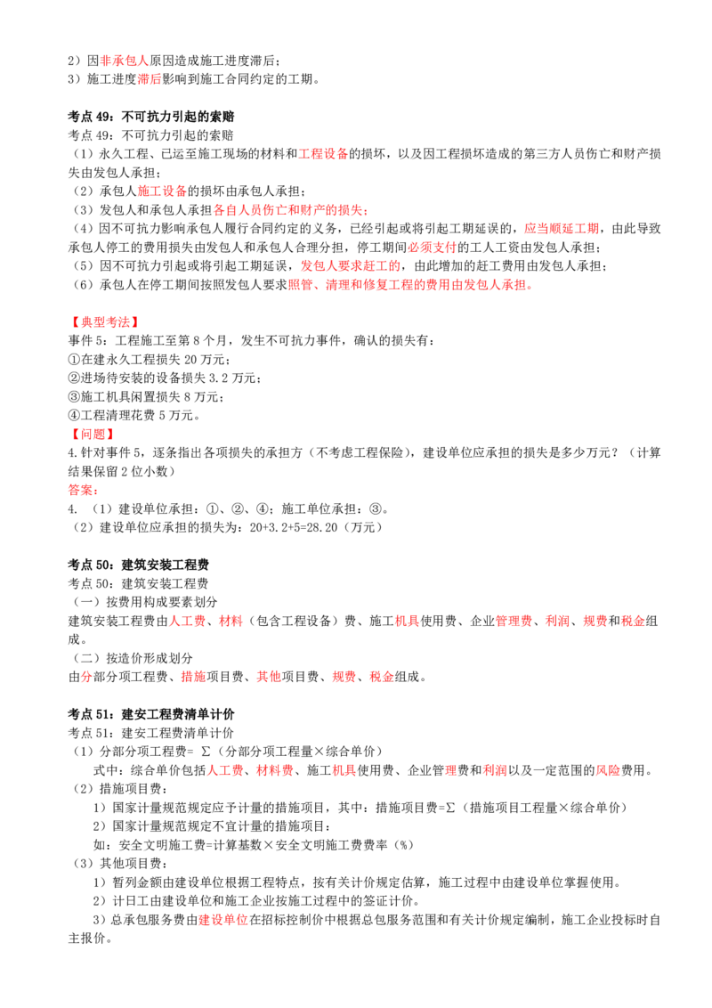 07-第七讲_监理工程师_2025监理工程师_2025年监理工程师SVIP_2025年监理土建案例SVIP_04-冲刺串讲✿考点强化✿小灶集训_03-案例《冲刺串讲班》龚孝炜CSW_讲义
