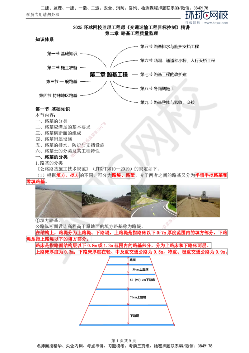 04.专业知识：第二章第一节基础知识_监理工程师_2025监理工程师_2025年监理工程师SVIP_2025年监理交通控制SVIP_02-基础精讲✿高端面授✿深度强化