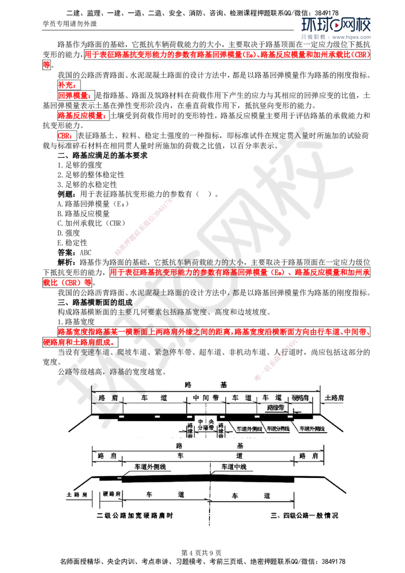 04.专业知识：第二章第一节基础知识_监理工程师_2025监理工程师_2025年监理工程师SVIP_2025年监理交通控制SVIP_02-基础精讲✿高端面授✿深度强化