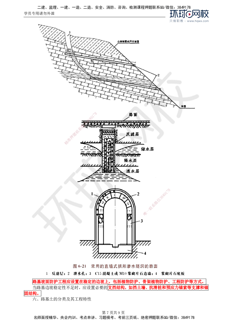 04.专业知识：第二章第一节基础知识_监理工程师_2025监理工程师_2025年监理工程师SVIP_2025年监理交通控制SVIP_02-基础精讲✿高端面授✿深度强化