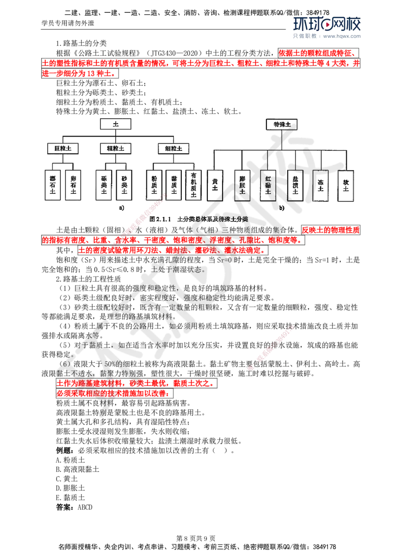 04.专业知识：第二章第一节基础知识_监理工程师_2025监理工程师_2025年监理工程师SVIP_2025年监理交通控制SVIP_02-基础精讲✿高端面授✿深度强化