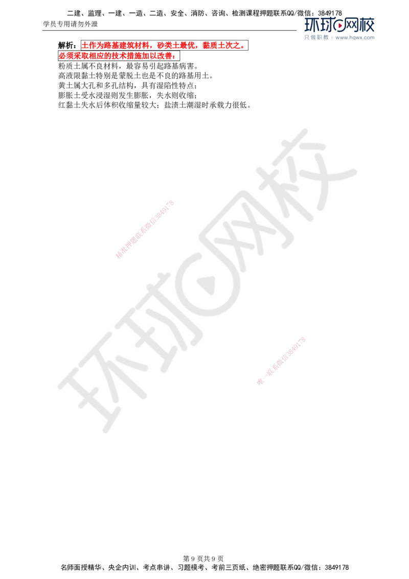 04.专业知识：第二章第一节基础知识_监理工程师_2025监理工程师_2025年监理工程师SVIP_2025年监理交通控制SVIP_02-基础精讲✿高端面授✿深度强化