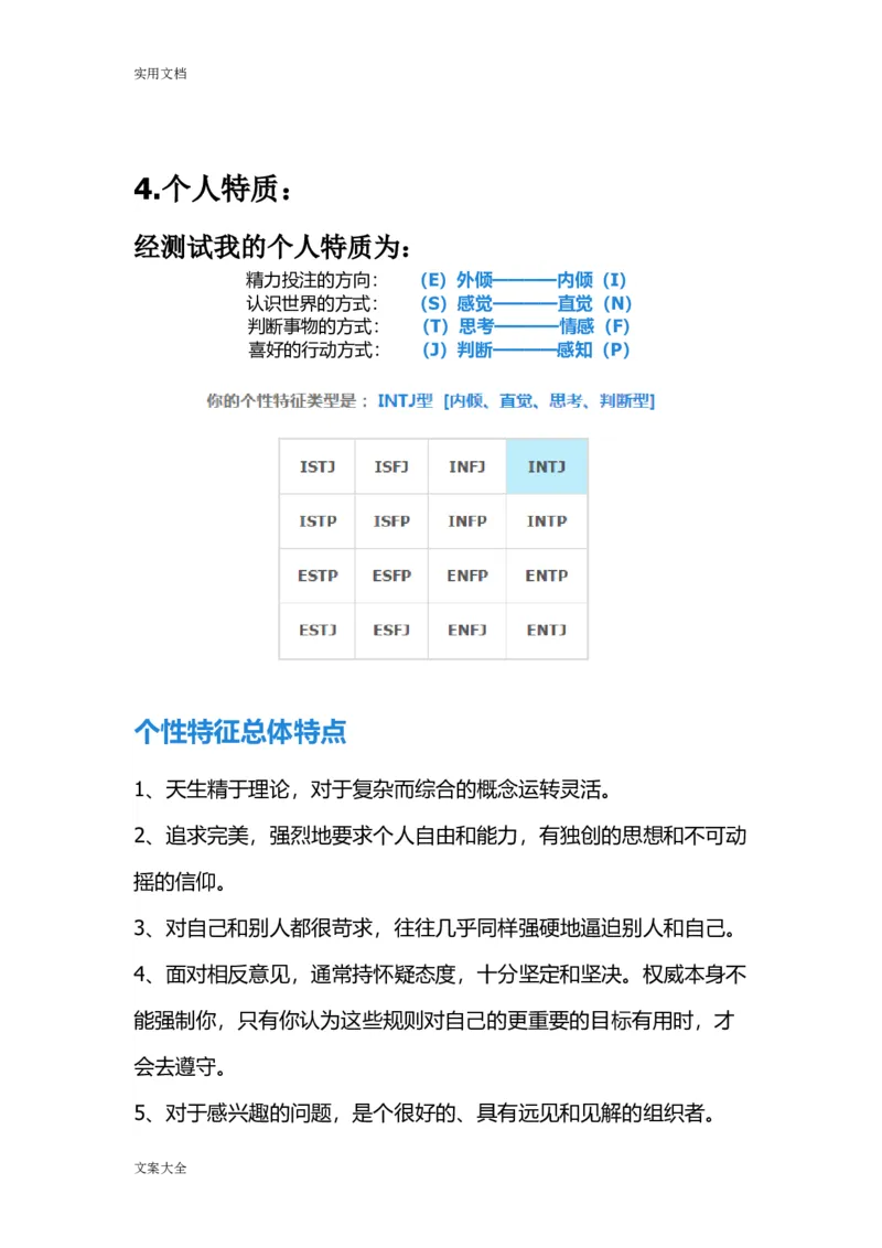 海员职业生涯规划书_E6-职业规划_79航海技术专业