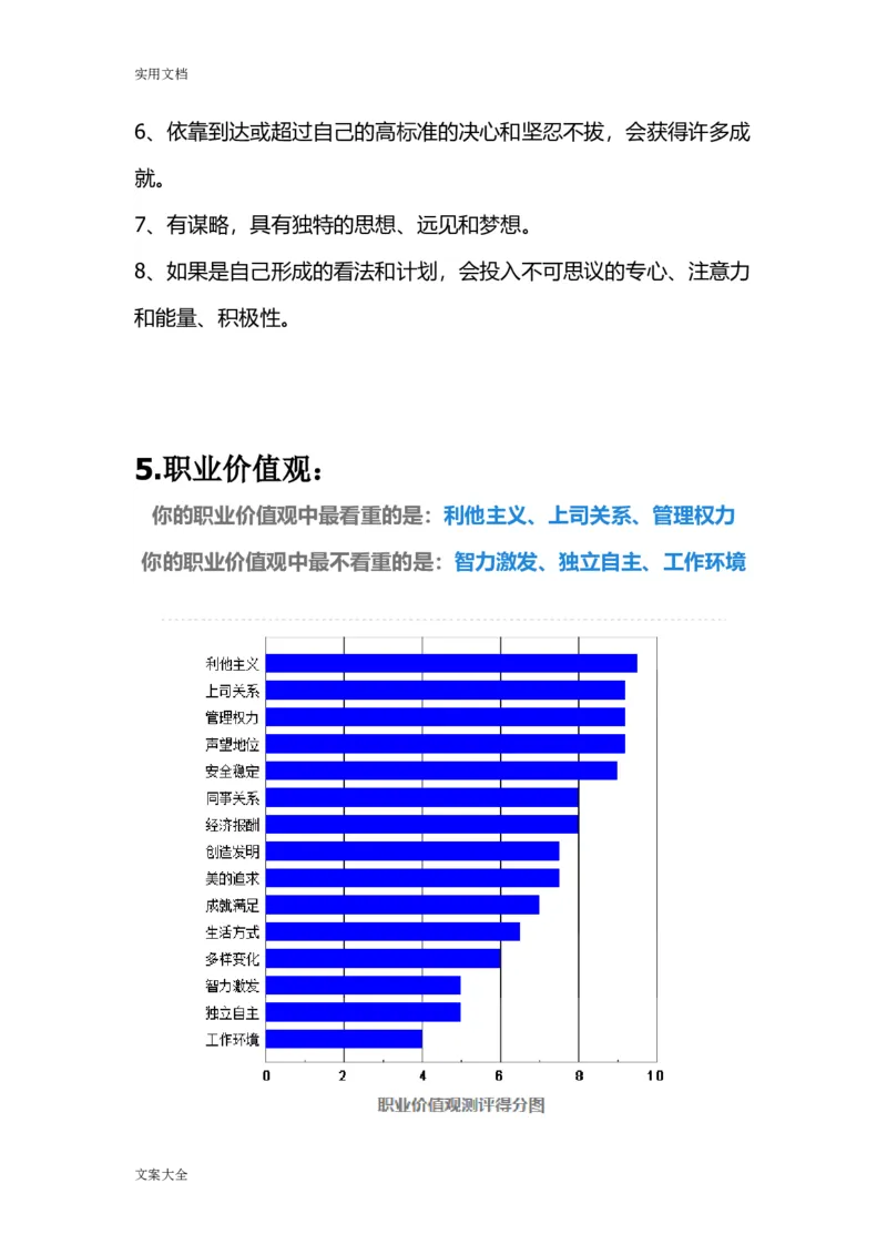 海员职业生涯规划书_E6-职业规划_79航海技术专业