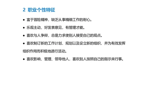 海员职业生涯规划书_E6-职业规划_79航海技术专业