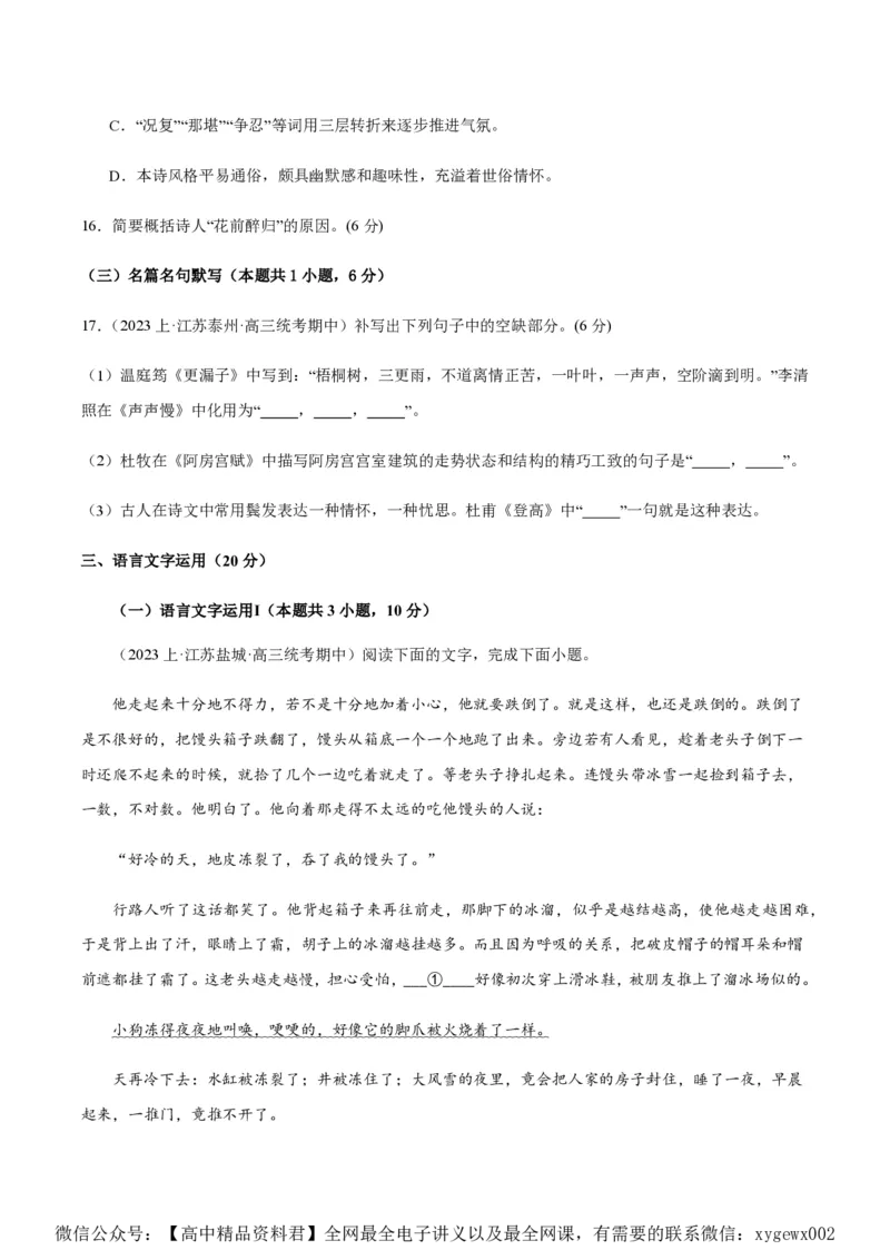 黄金卷07-赢在高考&middot;黄金8卷备战2024年高考语文模拟卷（江苏专用）（原卷版)_2024高考押题卷_92024赢在高考全系列_（通用版）2024《赢在高考&middot;黄金预测卷》（九科全）各八套